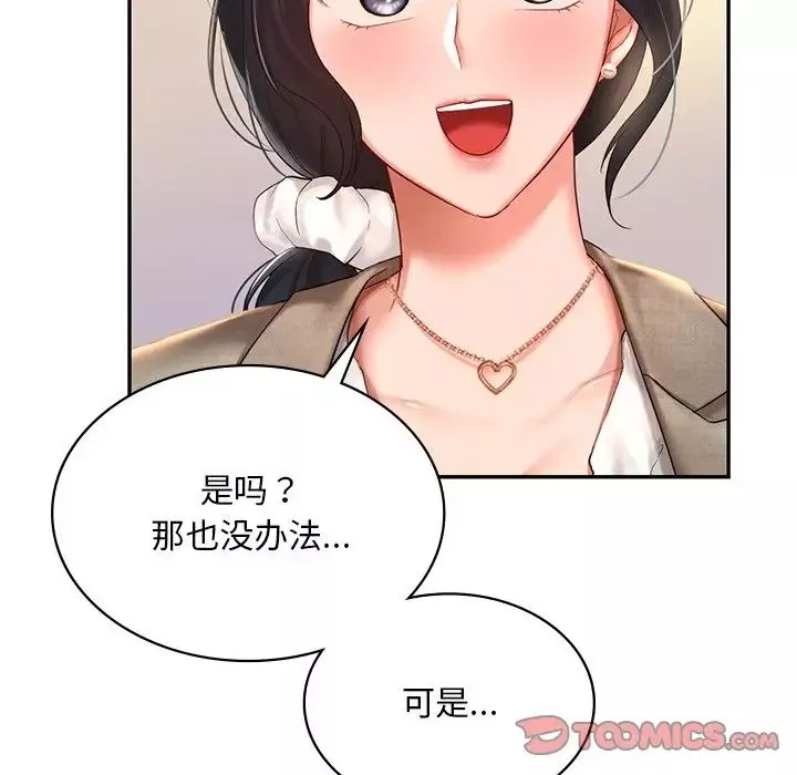 爱的游乐园第13話