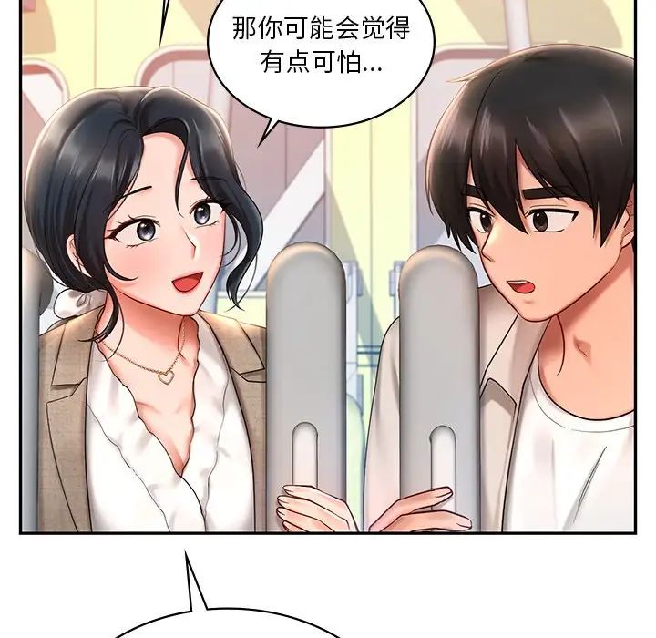 爱的游乐园第13话