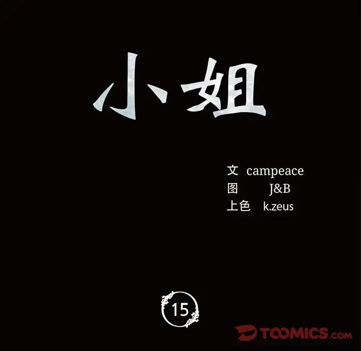小姐第15话