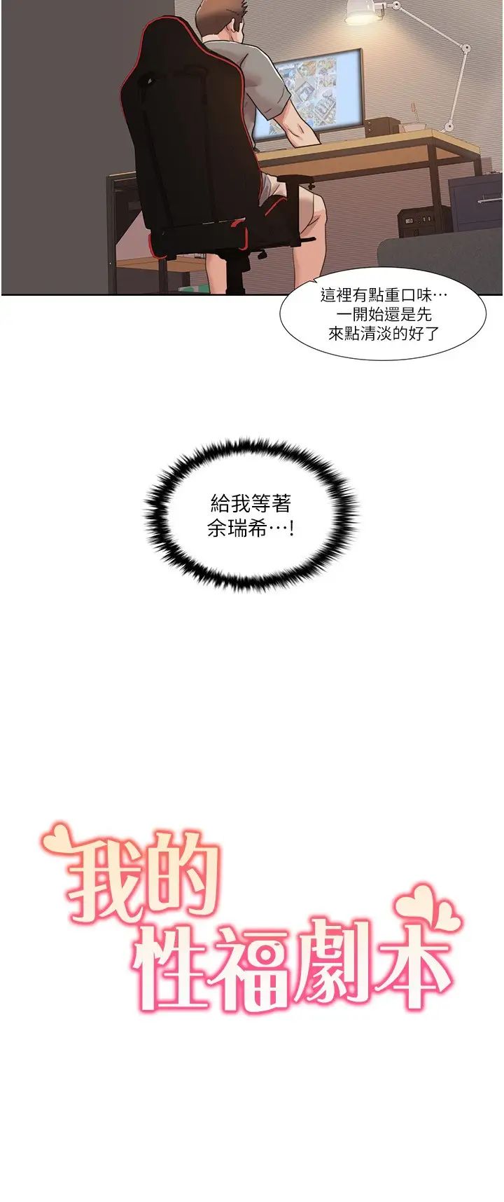 我的性福剧本第16话-到姐姐怀里来