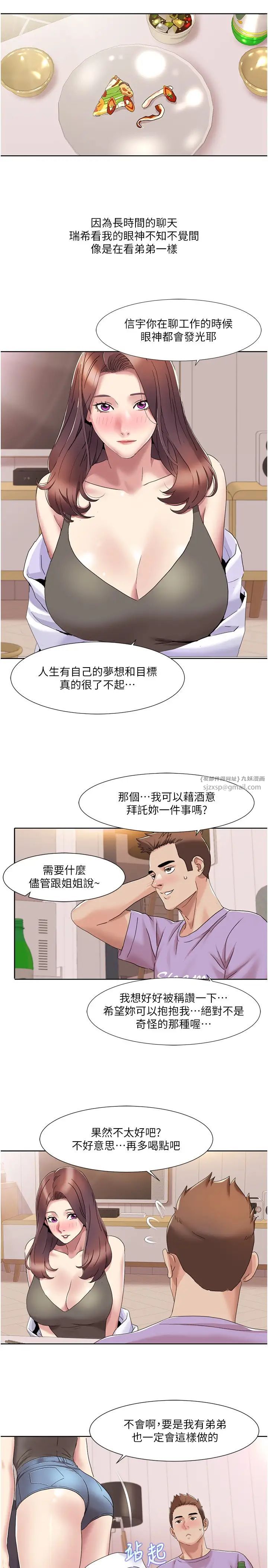 我的性福剧本第16话-到姐姐怀里来