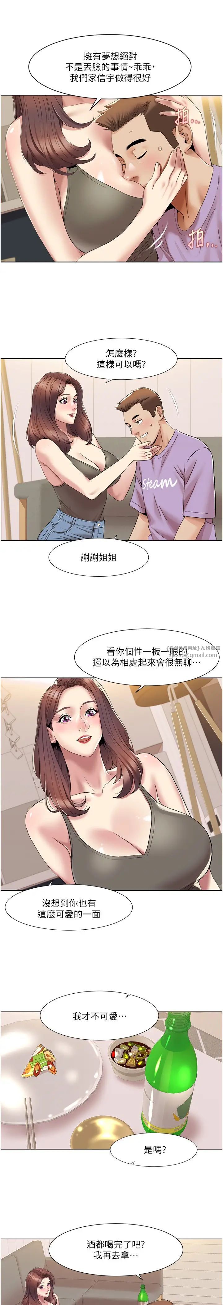 我的性福剧本第17话-逐渐陷落的姐姐