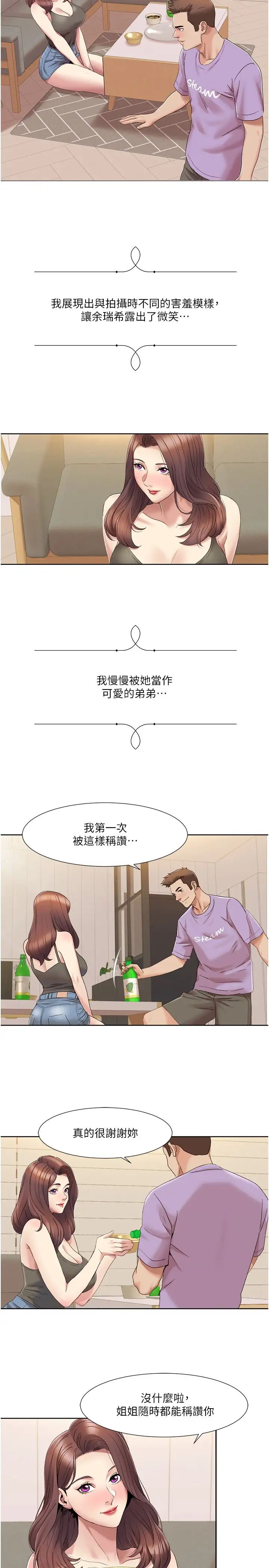 我的性福剧本第17话-逐渐陷落的姐姐