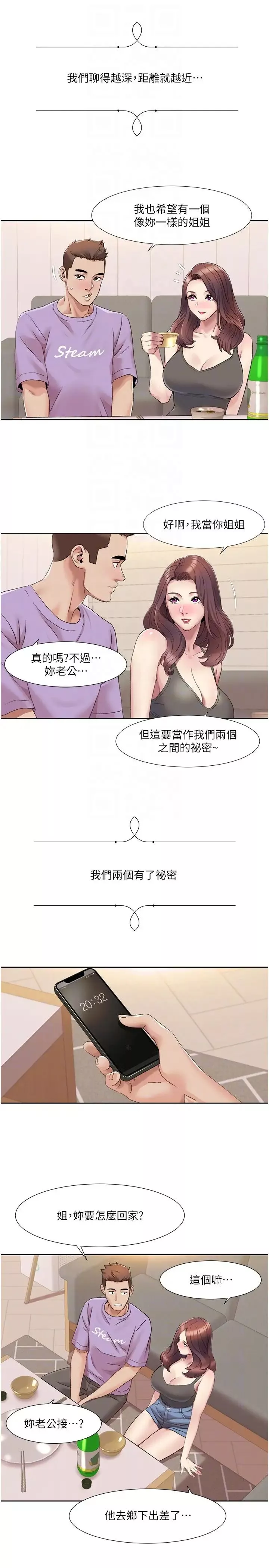 我的性福劇本第17話-逐漸陷落的姐姐