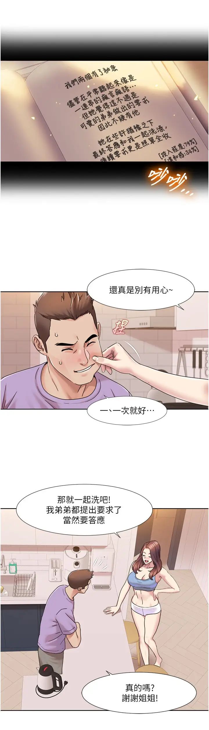 我的性福剧本第17话-逐渐陷落的姐姐