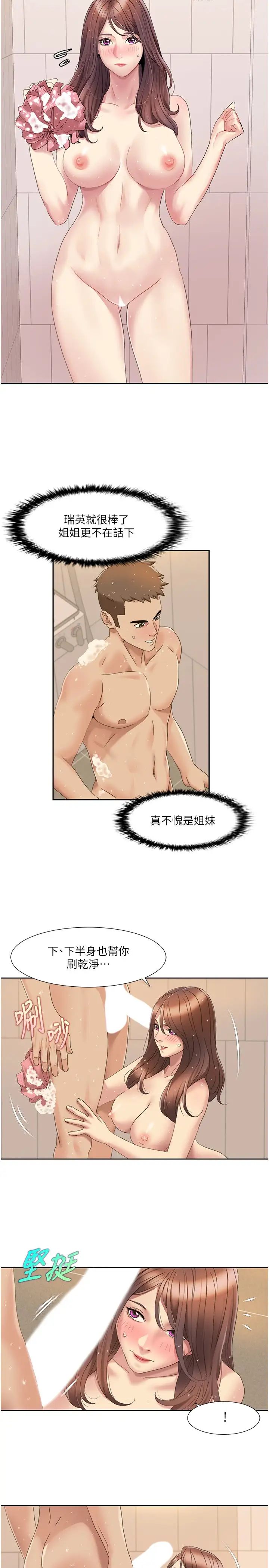 我的性福剧本第17话-逐渐陷落的姐姐