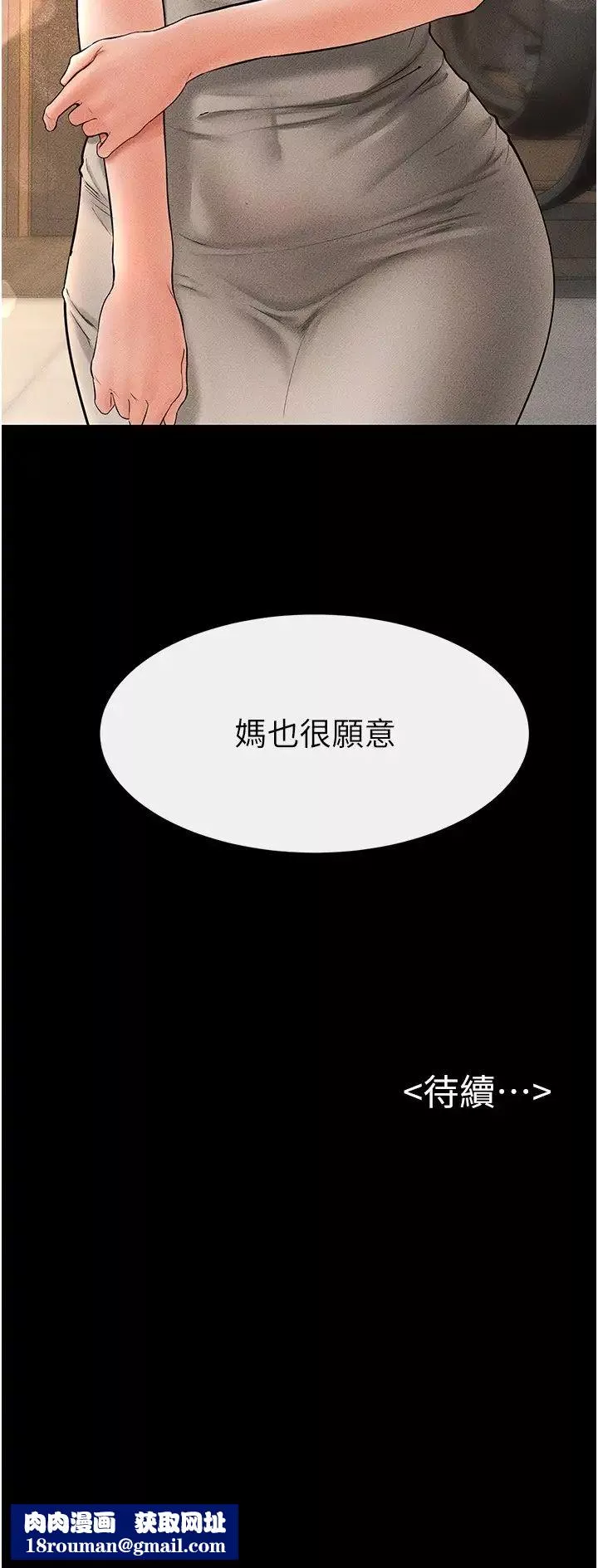 繼母與繼姐第17話-媽當你女友吧?