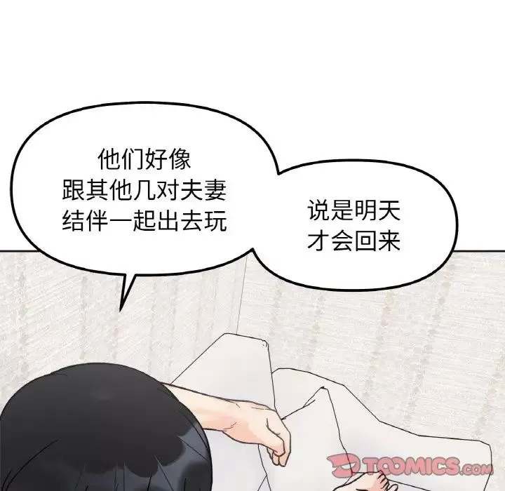 她才不是我姐姐第13話