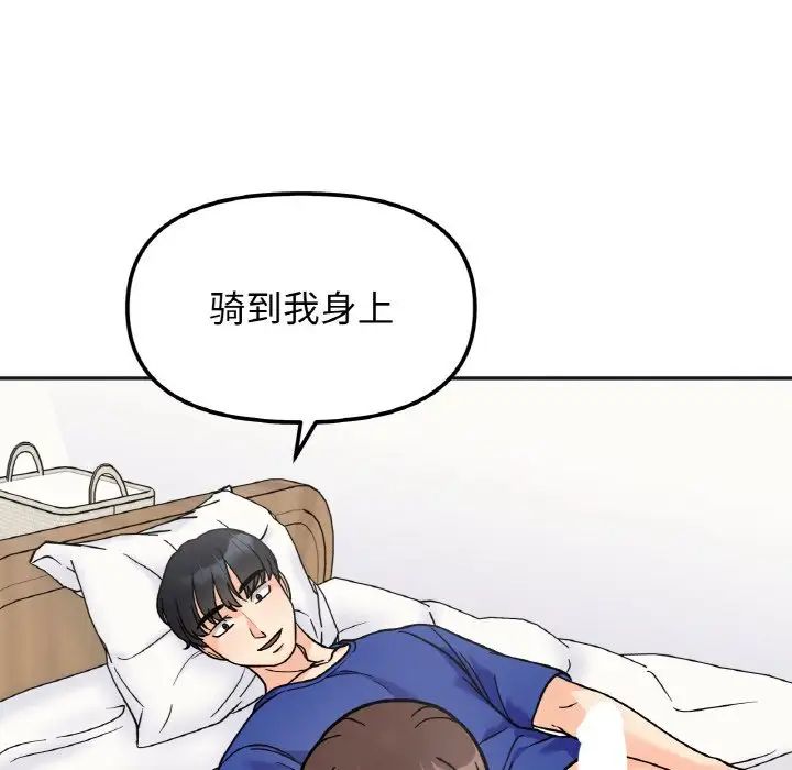 她才不是我姐姐第13话