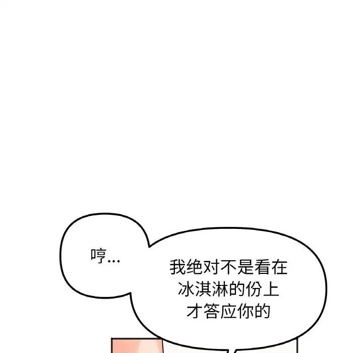 她才不是我姐姐第13话