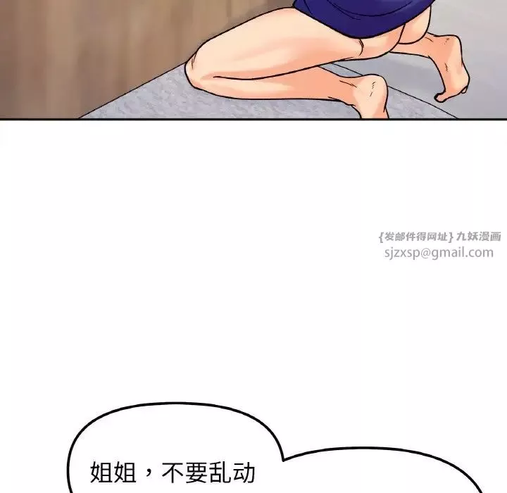 她才不是我姐姐第14話