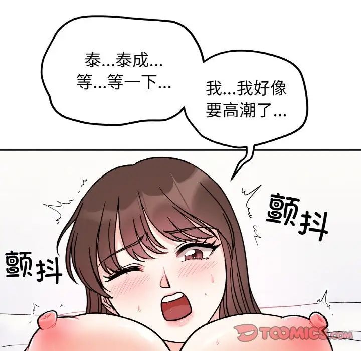 她才不是我姐姐第14话