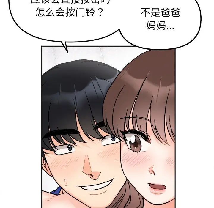 她才不是我姐姐第14话