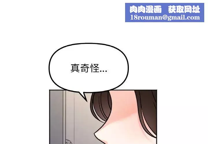 她才不是我姐姐第15話