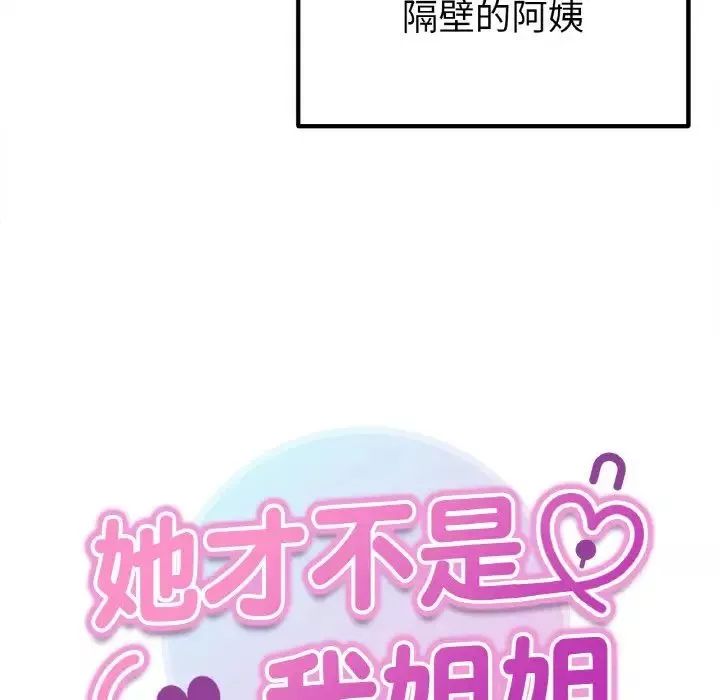 她才不是我姐姐第15話