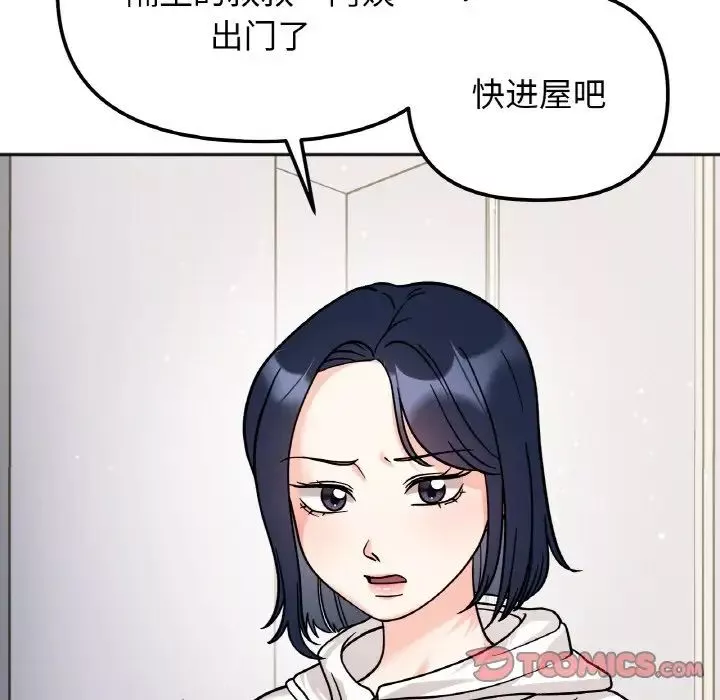 她才不是我姐姐第15話