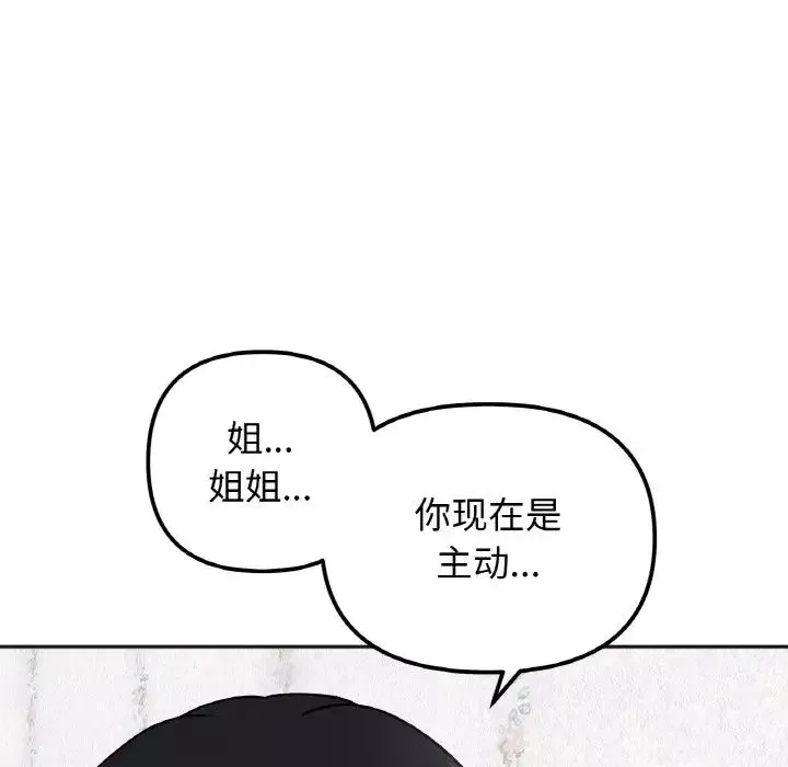 她才不是我姐姐第15話