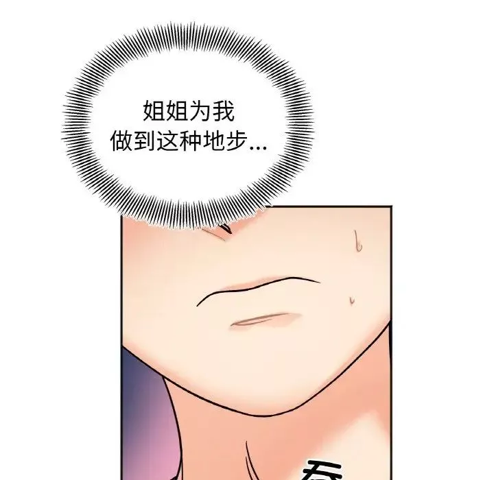 她才不是我姐姐第15話