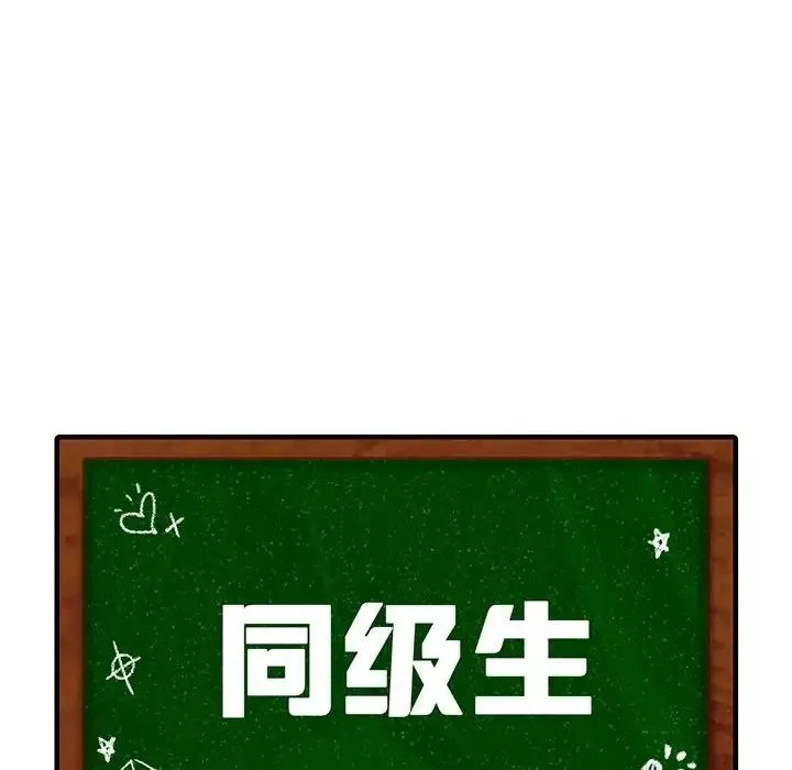 同级生第15話