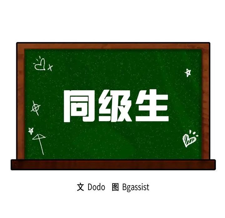 同级生第16话