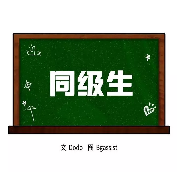同级生第16話