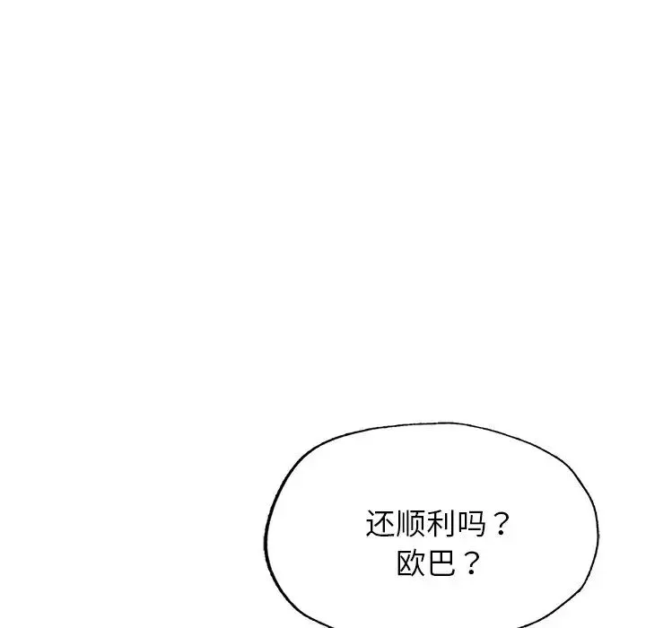 成为人上人第6話