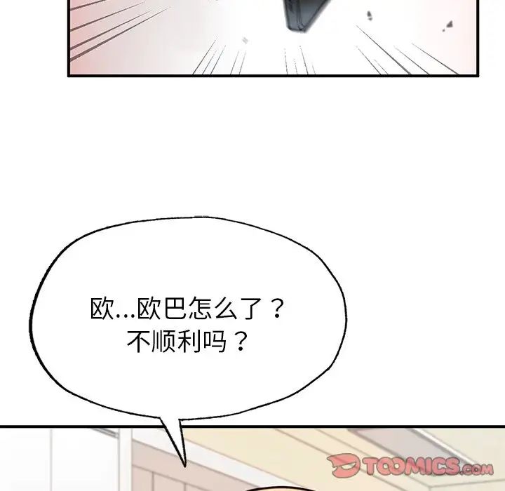 成为人上人第6话