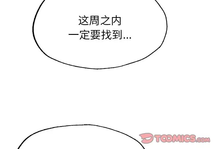 成为人上人第7话
