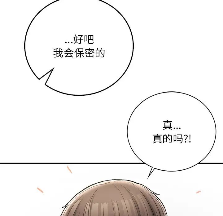 要在乡下一起生活吗第5话