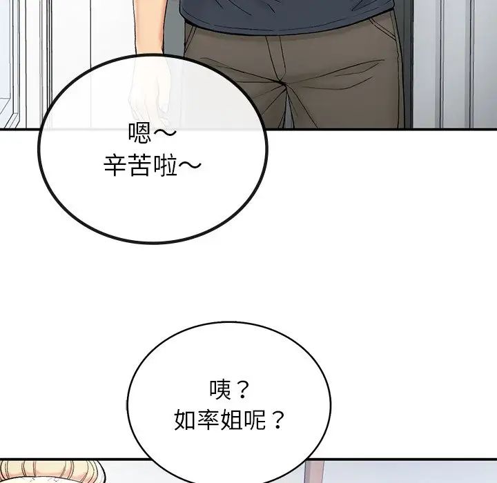 要在乡下一起生活吗第5话