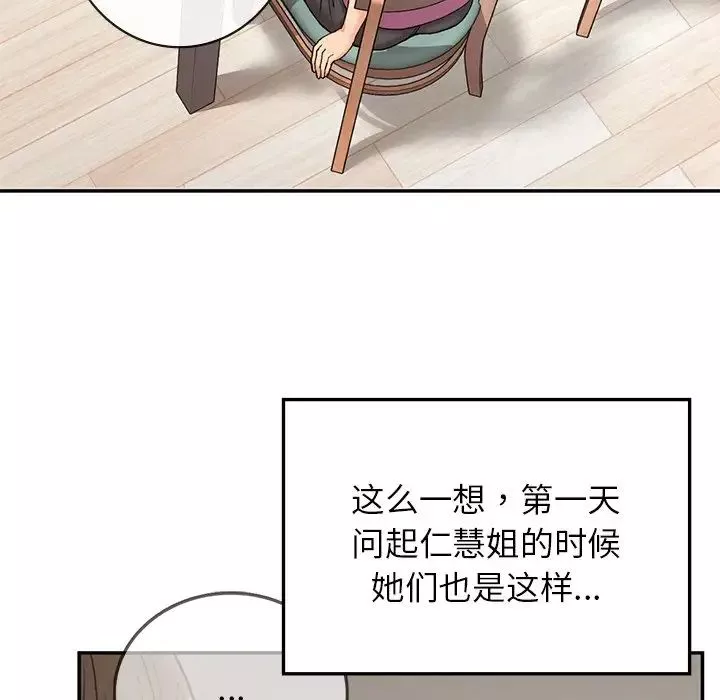 要在乡下一起生活吗第6話