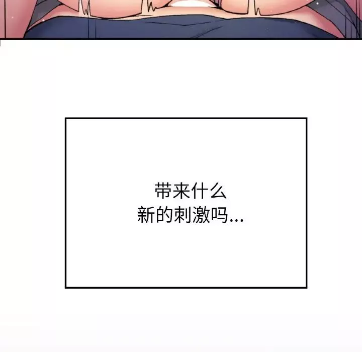 要在乡下一起生活吗第8話
