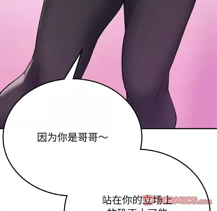 要在乡下一起生活吗第8話