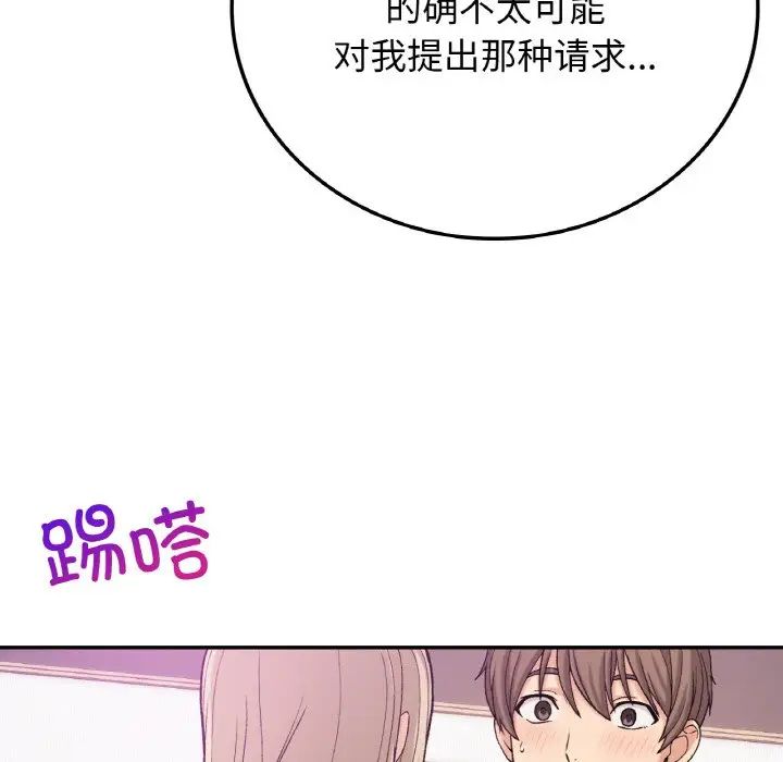 要在乡下一起生活吗第8话