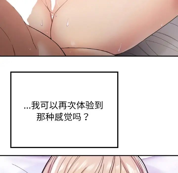 要在乡下一起生活吗第8话
