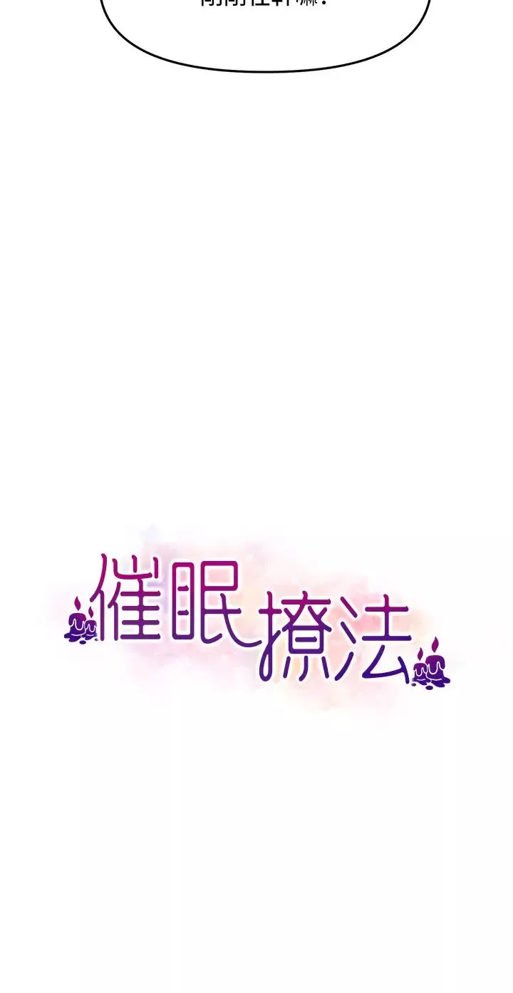 催眠撩法第9話-文琳姐，換妳幫我服務