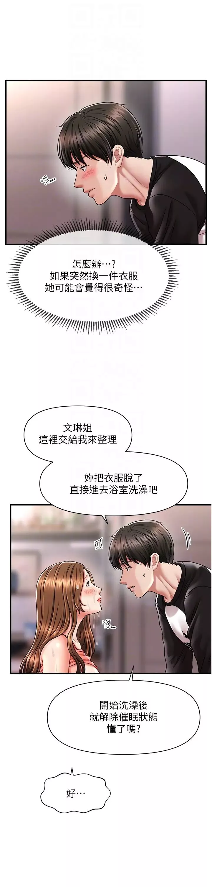 催眠撩法第10話-人傢想要「普通的按摩」♥