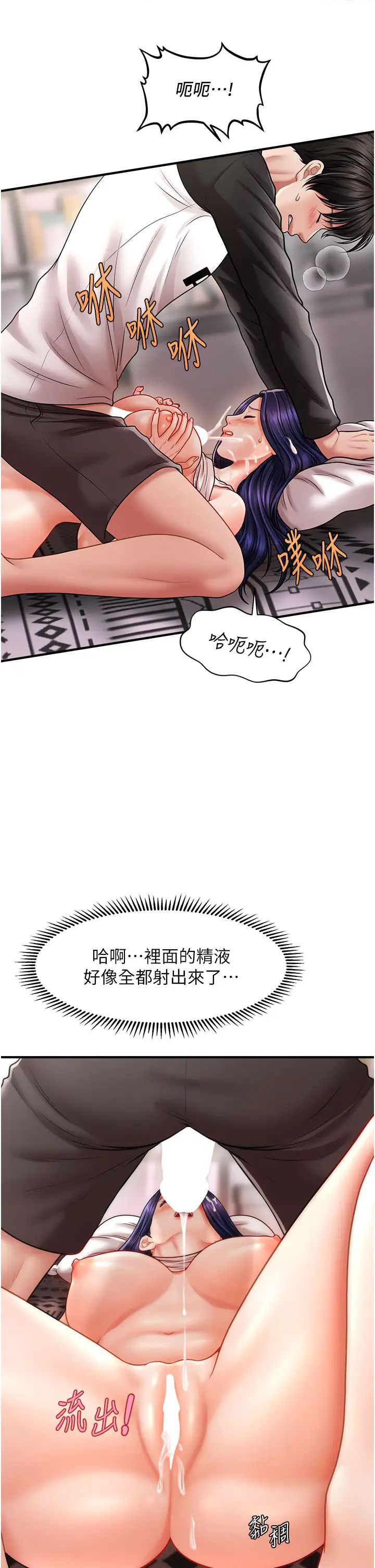 催眠撩法第11话-可以一口气插到底吗?