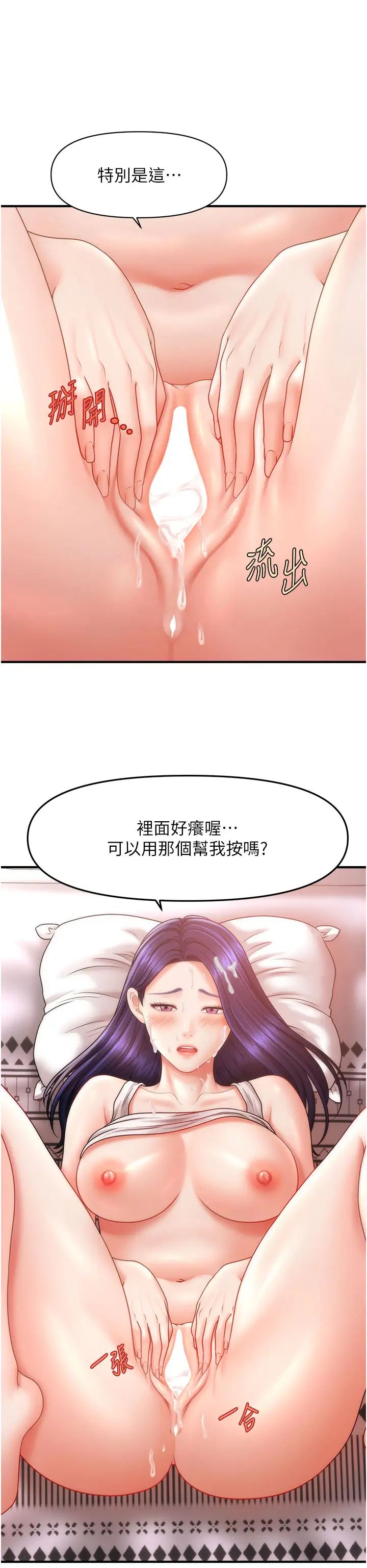 催眠撩法第11话-可以一口气插到底吗?