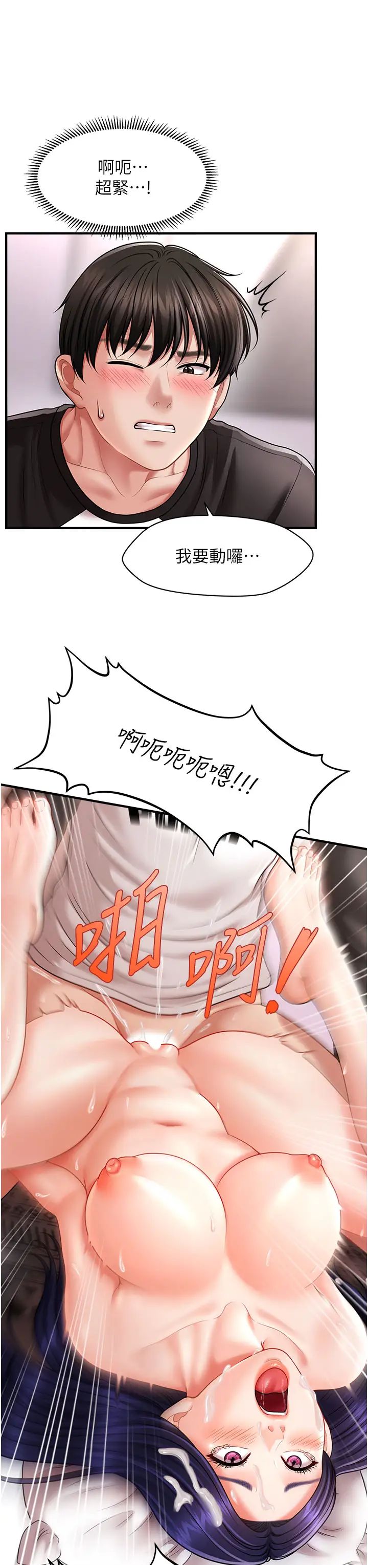 催眠撩法第11话-可以一口气插到底吗?