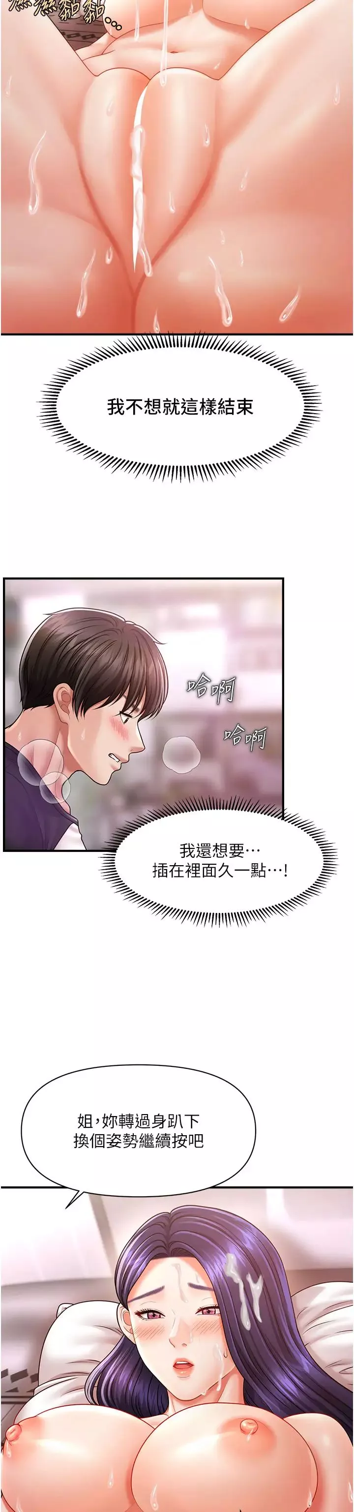催眠撩法第11話-可以一口氣插到底嗎?