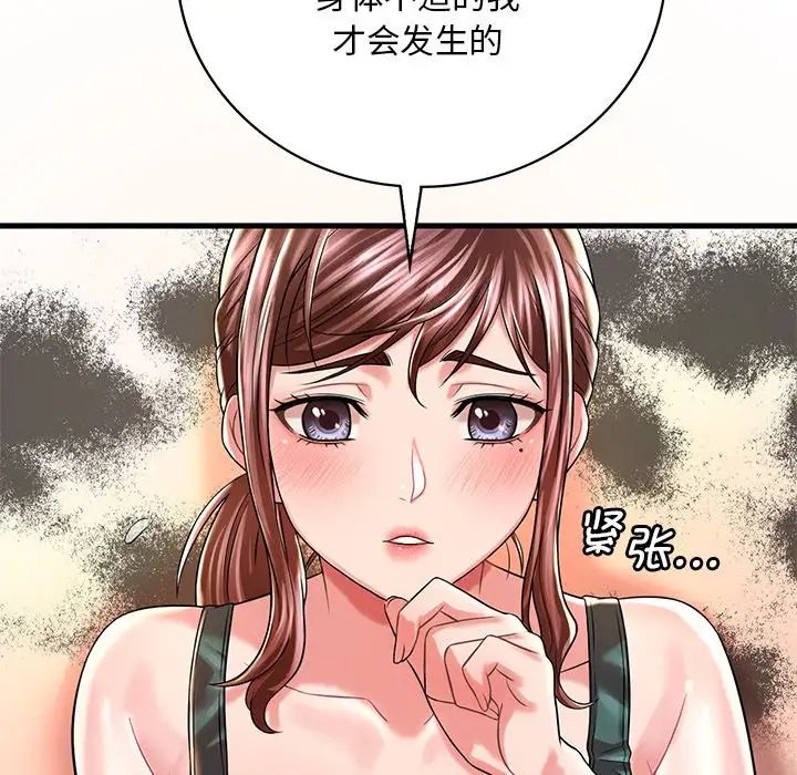 渴望占有她第7话