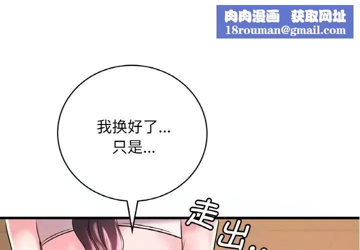 渴望占有她第8話