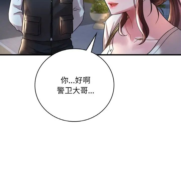 渴望占有她第8话