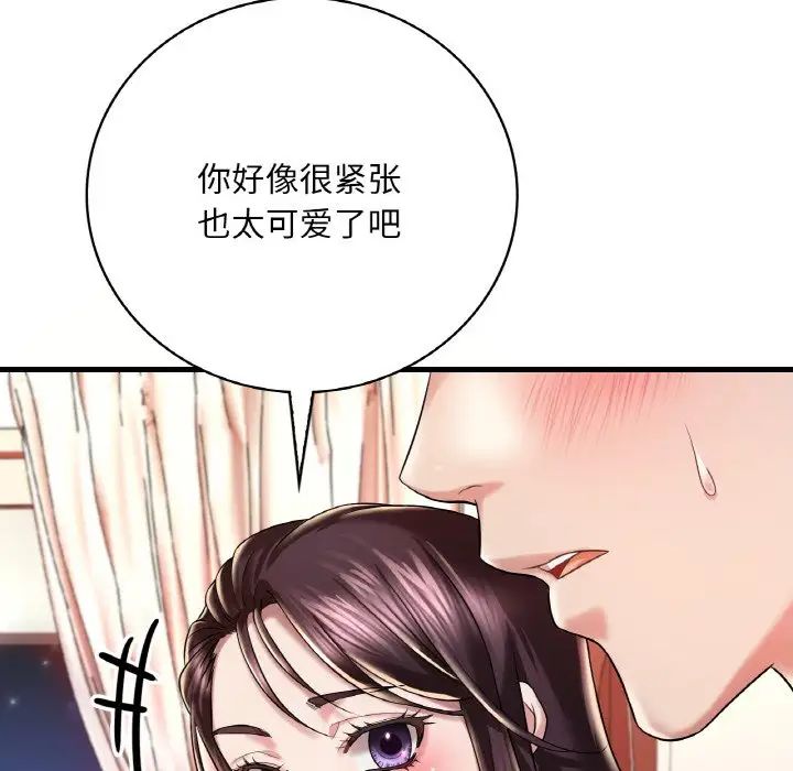 渴望占有她第9话