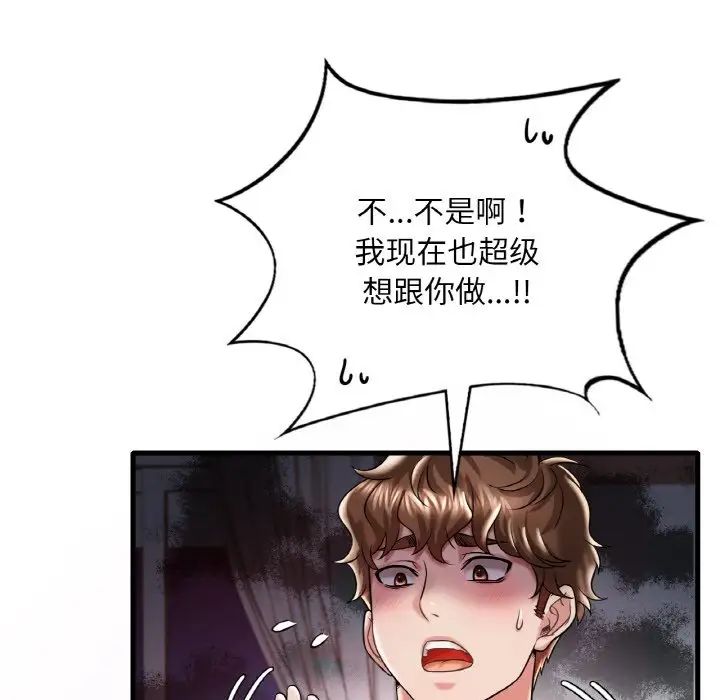 渴望占有她第9话