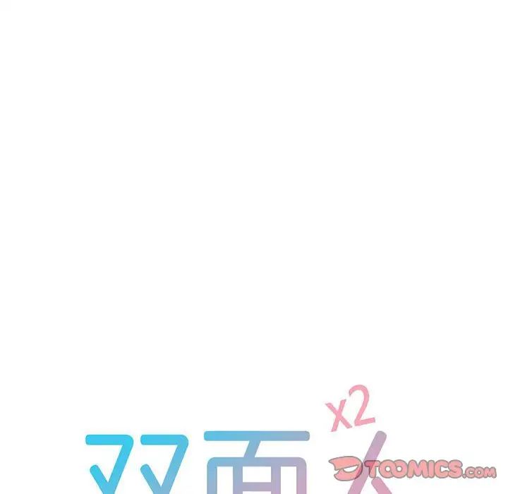 双面人第7话