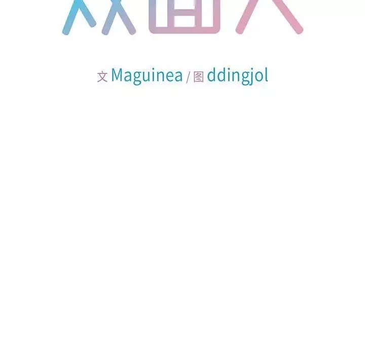 双面人第7話