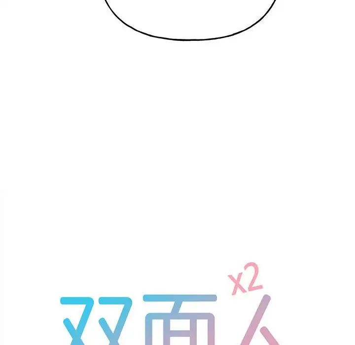 双面人第8话