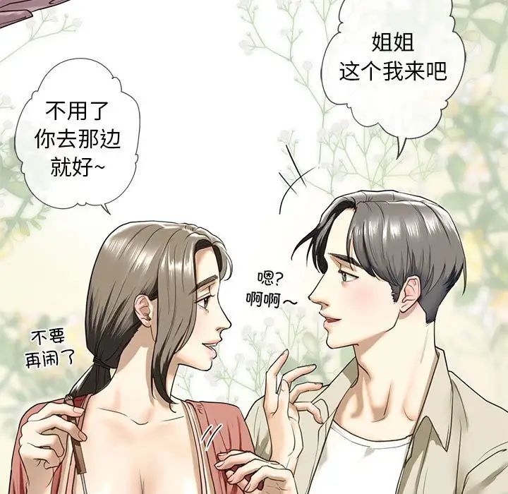 我的继姐第7話
